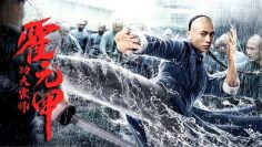 Fearless Kungfu King Banner