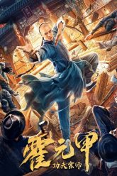 Fearless Kungfu King Poster