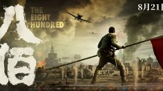 The Eight Hundred Banner