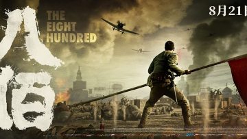 The Eight Hundred Banner