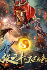 Zhang San Feng Zhi Mo Shi Xiong Bing