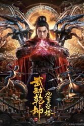 Martial Universe Nine Talisman Tower