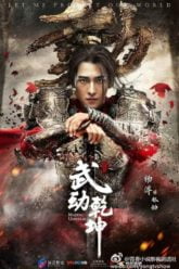 Martial Universe The Essence Edition