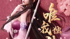 Wei Wo Du Shen