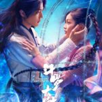 Douluo Dalu Live Actions 斗罗大陆 (2021)