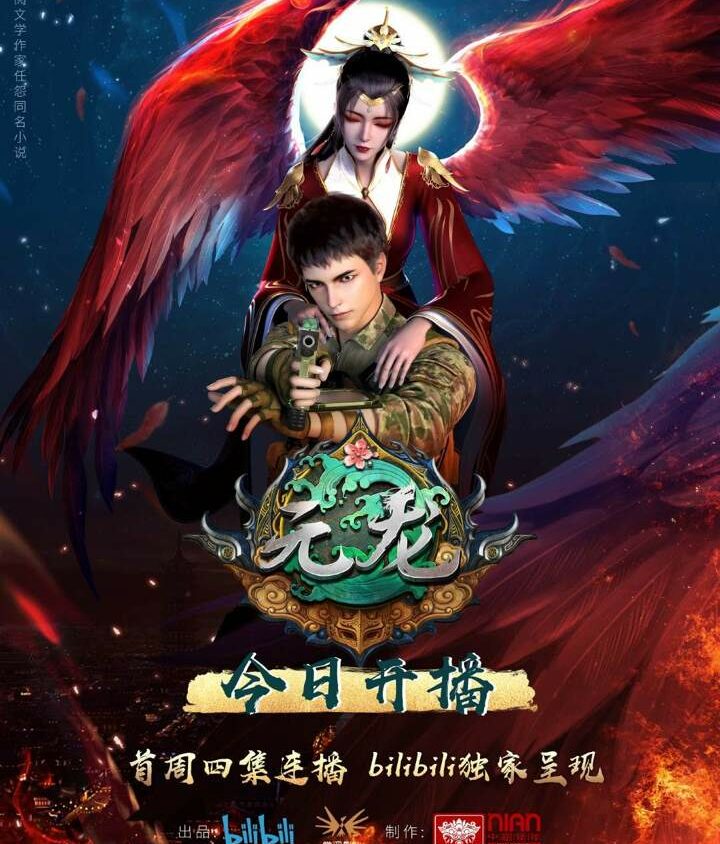 Yuan long season 1 sub indo