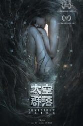 Invisible Alien 太空群落 (2021)