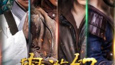 Biography of The Mutants, 魔游纪1：盘古之心