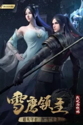 Snow Eagle Lord Season 3