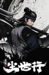 Zhen Dao Ge Chenshi Hang (2022)