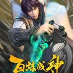 Bai Lian Cheng Shen 百炼成神