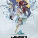 Jiuzhou Piaomiao Lu (Novoland Eagle Flag) 九州缥缈录