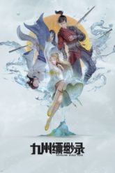 Jiuzhou Piaomiao Lu (Novoland Eagle Flag) 九州缥缈录