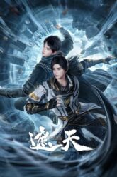 Shrouding the Heavens (Zhe Tian) 遮天