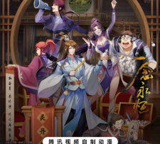 A Will Eternal Season 3